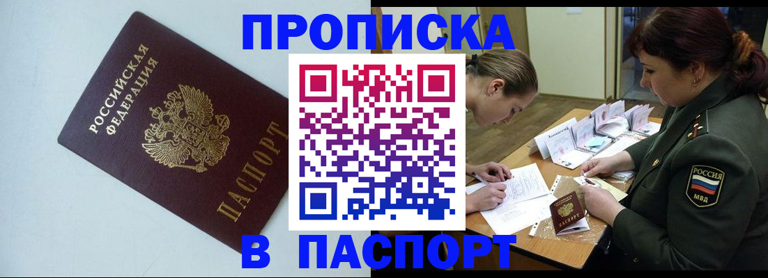 прописка 2025 в Малой Вишере