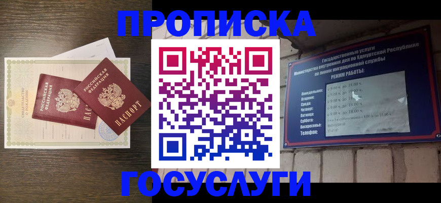 прописка законно в Малой Вишере