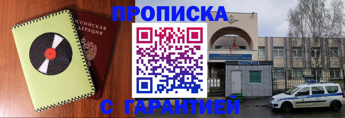 купить прописку в Малой Вишере